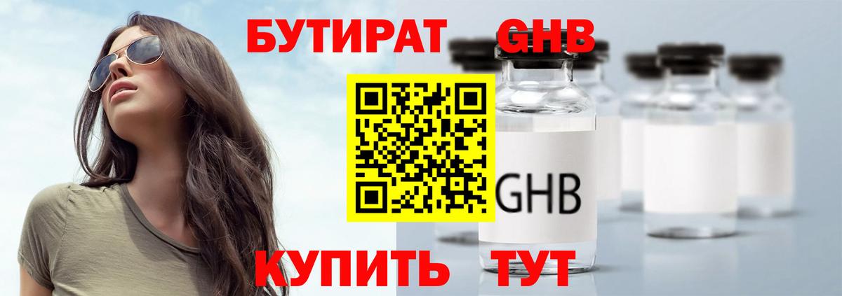 Бутират бутандиол Коркино