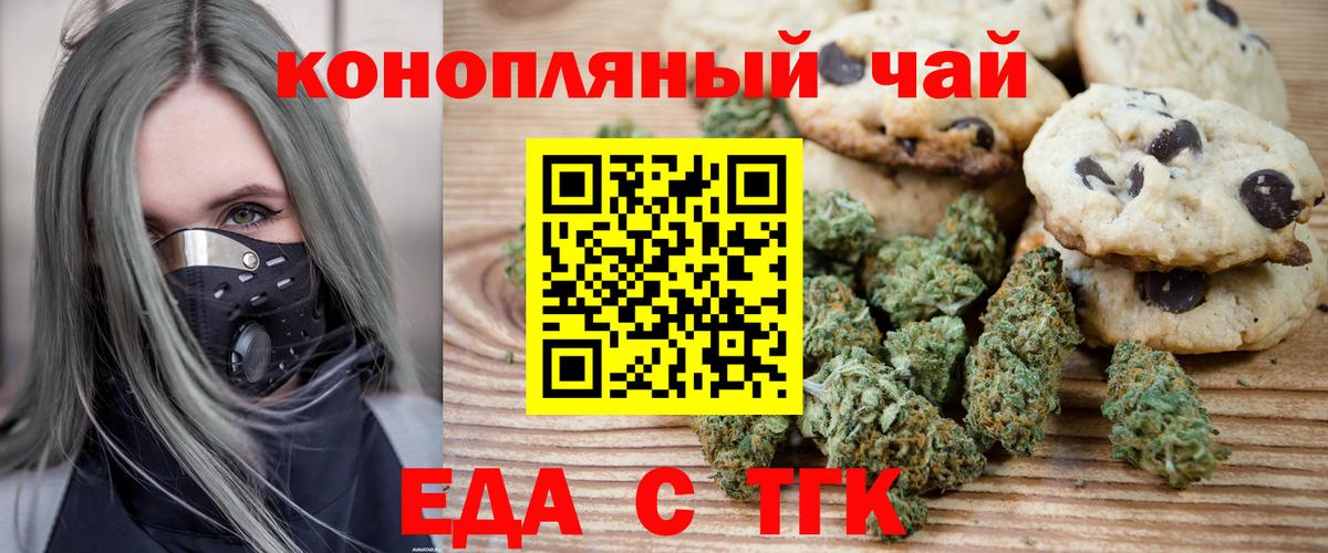 Коркино  Печенье с ТГК марихуана  Вход с VPN 