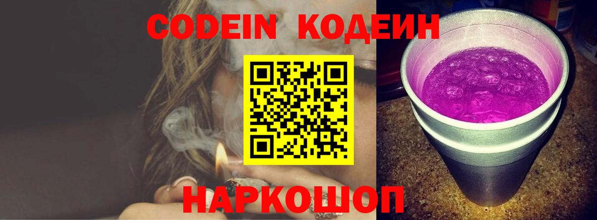 Коркино  Кодеин Purple Drank  Вход с VPN  Codein напиток Lean (лин) 