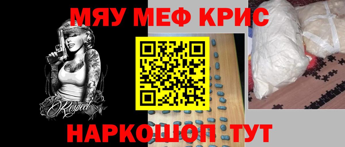Меф мука  Вход с VPN  как найти закладки  МЯУ-МЯУ  МЯУ-МЯУ mephedrone  Коркино 