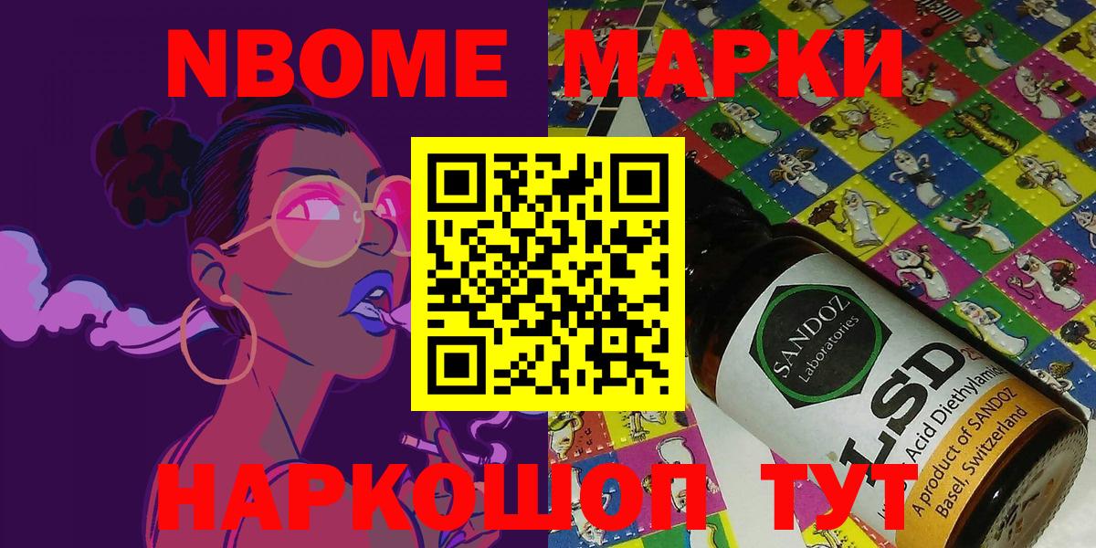 Марки N-bome 1500мкг Коркино